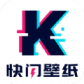 快闪壁纸 快闪壁纸