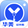 华美证件照 华美证件照