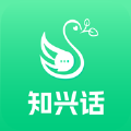 知兴话 知兴话
