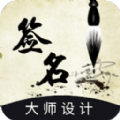 艺术签名设计生成 艺术签名设计生成