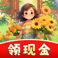 快乐花匠红包版 快乐花匠红包版