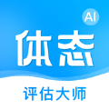 体态评估大师 体态评估大师