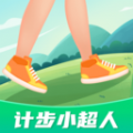 计步小超人 计步小超人