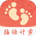 福禄计步 福禄计步