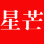 星芒app2.0.6 星芒app2.0.6