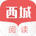 西城阅读 西城阅读