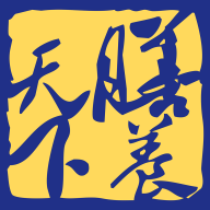 膳养天下 膳养天下