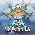 咻咻剑仙游戏 咻咻剑仙游戏