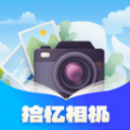 拾忆相机app下载安卓版 拾忆相机app下载安卓版