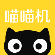 喵喵机app 喵喵机app