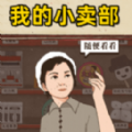 摆个地摊红包版 摆个地摊红包版