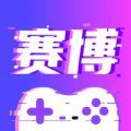 赛博云电脑 赛博云电脑