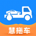 慧拖车 慧拖车