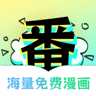 番木谷漫画软件免费版 番木谷漫画软件免费版