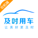 及时司机历史版本 及时司机历史版本