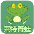 莱特青蛙 莱特青蛙