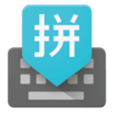 谷歌拼音输入法中文版 谷歌拼音输入法中文版