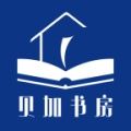 贝加书房 贝加书房