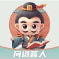问道答人 问道答人