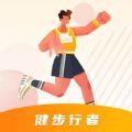 健步行者软件 健步行者软件