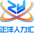 正洋人力汇 正洋人力汇