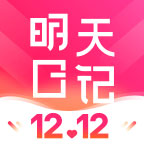 明天日记 明天日记