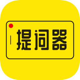 提词器呀 提词器呀
