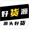 好货源商户端 好货源商户端