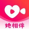 她相伴 她相伴