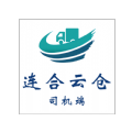 连合云仓司机端 连合云仓司机端