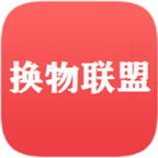 换物联盟软件官方版下载 换物联盟软件官方版下载