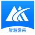 智慧露采 智慧露采
