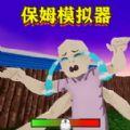 宝宝恶搞大战游戏 宝宝恶搞大战游戏