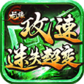 龙缘攻速迷失超变手游 龙缘攻速迷失超变手游