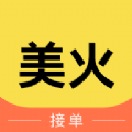美火接单下载官网版 美火接单下载官网版