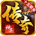 神异传奇十五职业官方版 神异传奇十五职业官方版