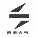 诗诗天气 诗诗天气