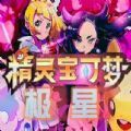 口袋妖怪极星下载安装 口袋妖怪极星下载安装