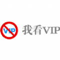我看VIP电视剧软件 我看VIP电视剧软件