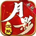 去玩月影沉默官方版 去玩月影沉默官方版