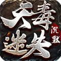 天毒迷失沉默官方版 天毒迷失沉默官方版