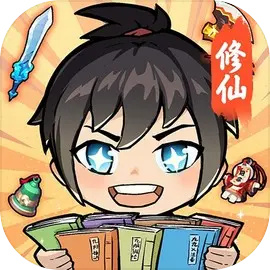 摆烂式修仙 摆烂式修仙