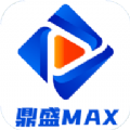 鼎盛MAX 鼎盛MAX