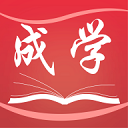 成学课堂旧版本 成学课堂旧版本
