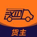 迅拉拉货主 迅拉拉货主