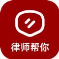 律师帮你 律师帮你