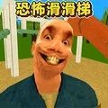 恐怖滑滑梯3下载安装 恐怖滑滑梯3下载安装
