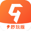 九游秒玩版 九游秒玩版