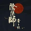 阴阳师莹之歌手游 阴阳师莹之歌手游