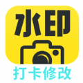 打卡水印相机修改 打卡水印相机修改